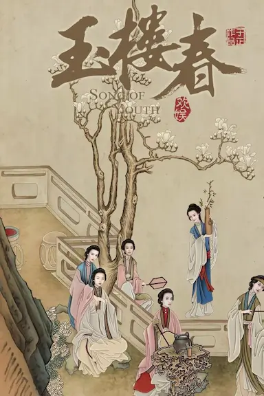 玉楼春