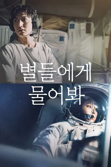 问问星星吧