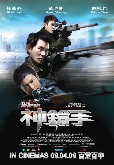 神枪手