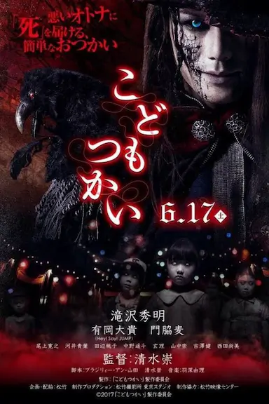 童使