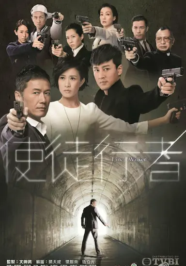 使徒行者