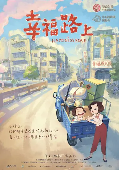 幸福路上
