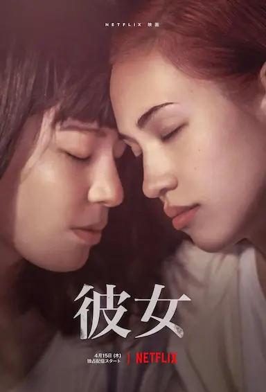 彼女