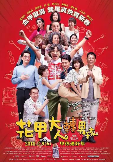 花甲大人转男孩