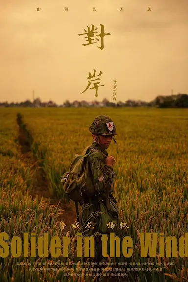 对岸