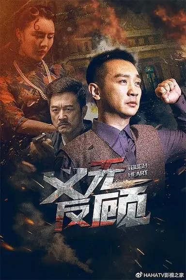 义无反顾