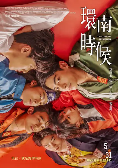 环南时候