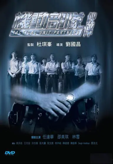 机动部队—伙伴