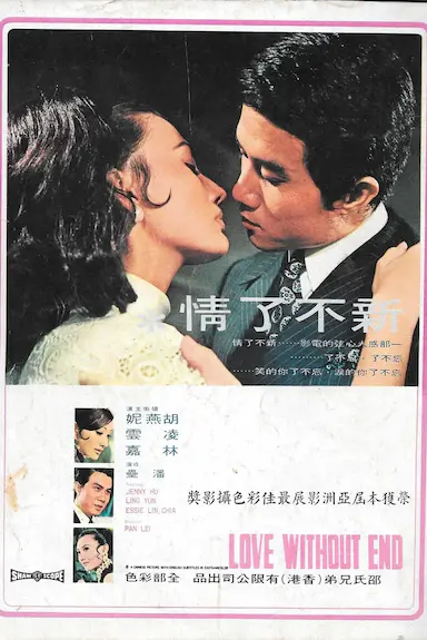 新不了情