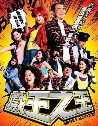 戏王之王