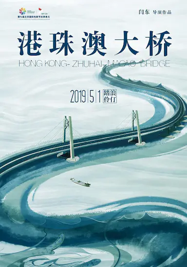 港珠澳大桥