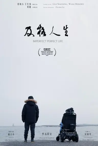 及格人生
