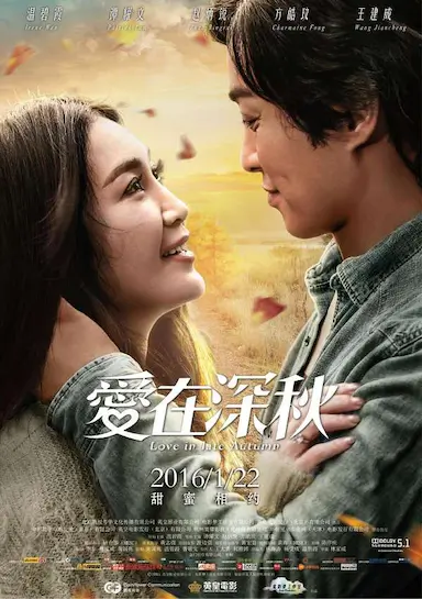 爱在深秋