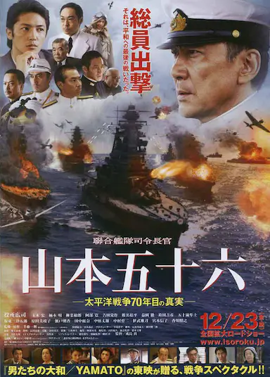 联合舰队司令长官：山本五十六