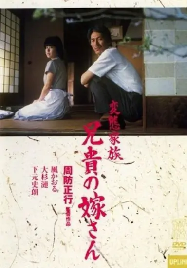 变态家族：长兄的新娘