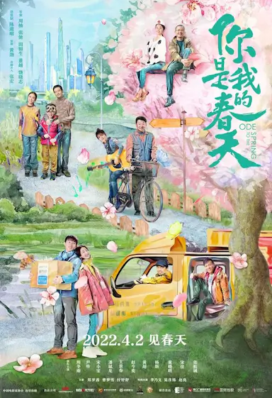 你是我的春天