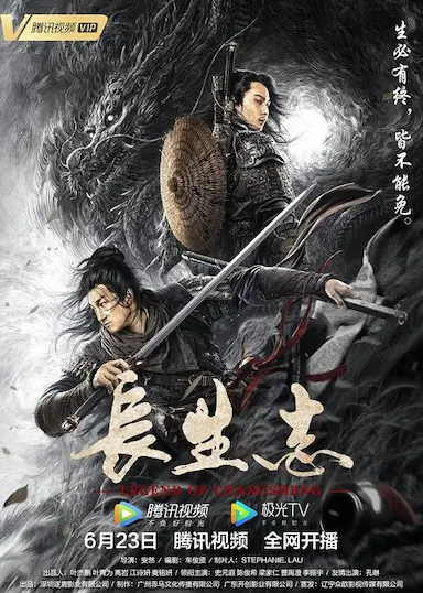 长生志