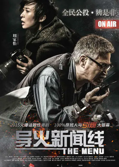 导火新闻线