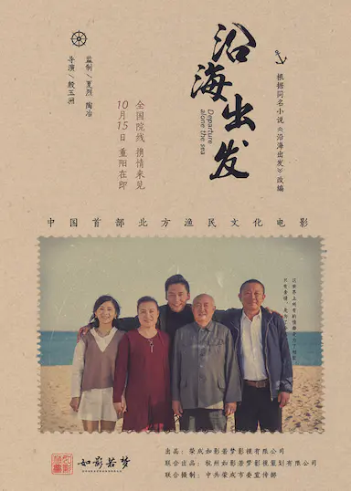 沿海出发