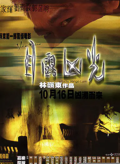 目露凶光