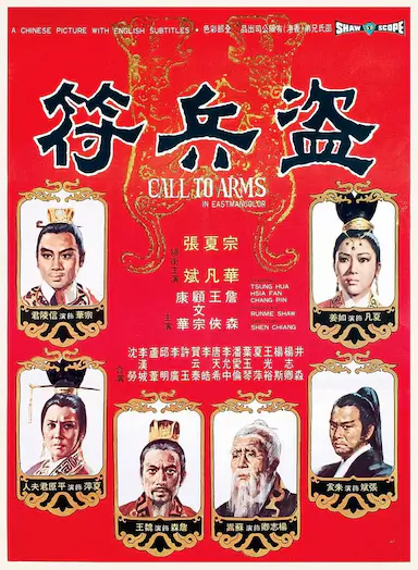 盗兵符
