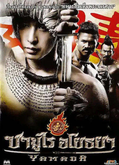 山田长政：大城武士