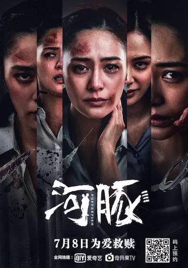 河豚