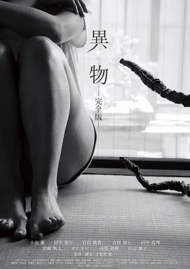异物