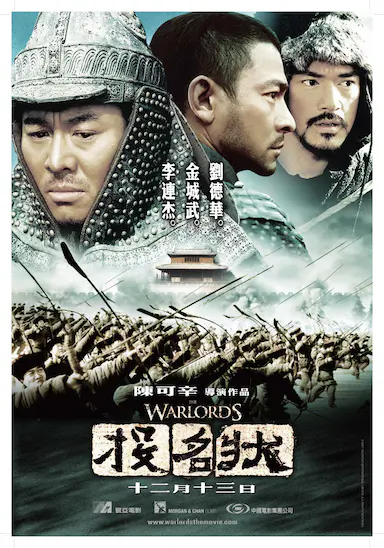 投名状