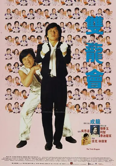 双龙会