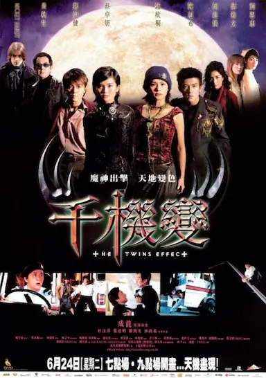 千机变