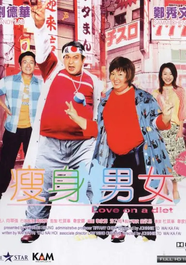 瘦身男女