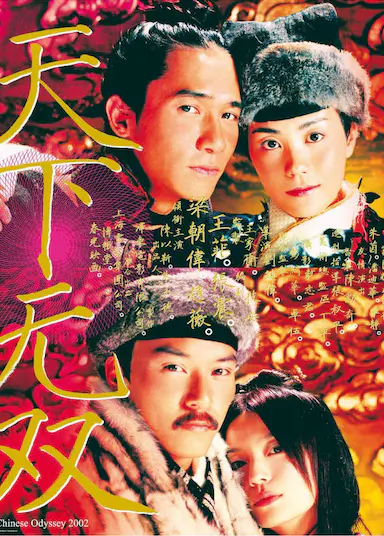 天下无双