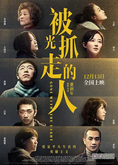 被光抓走的人