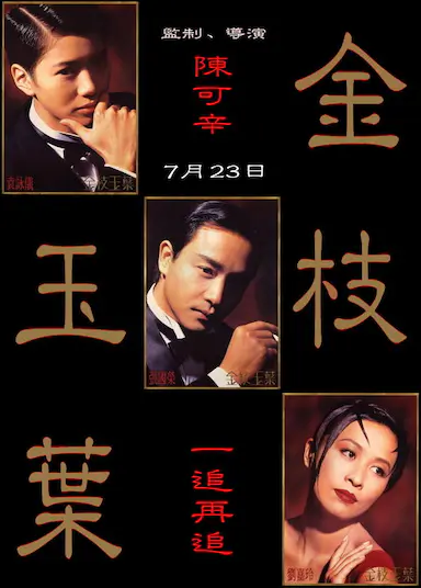 金枝玉叶
