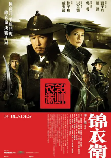 锦衣卫