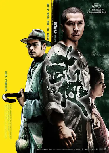 武侠