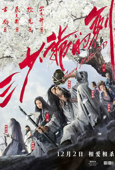 三少爷的剑