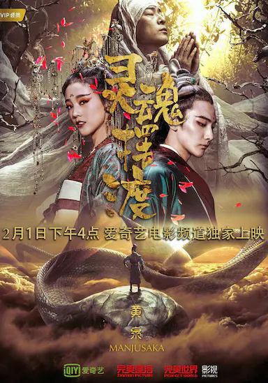 灵魂摆渡·黄泉