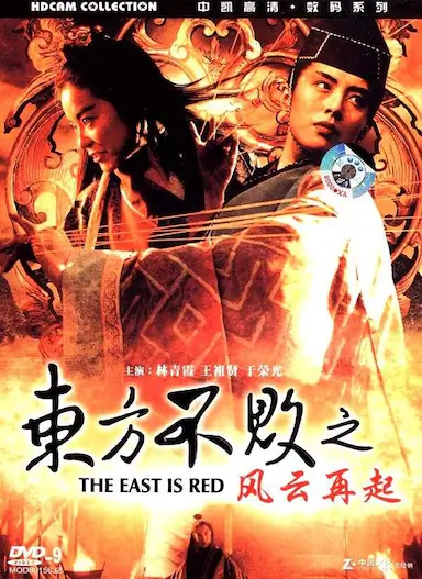 东方不败之风云再起