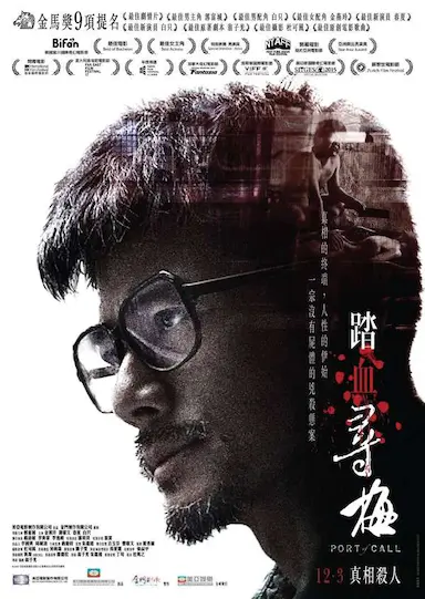 踏血寻梅