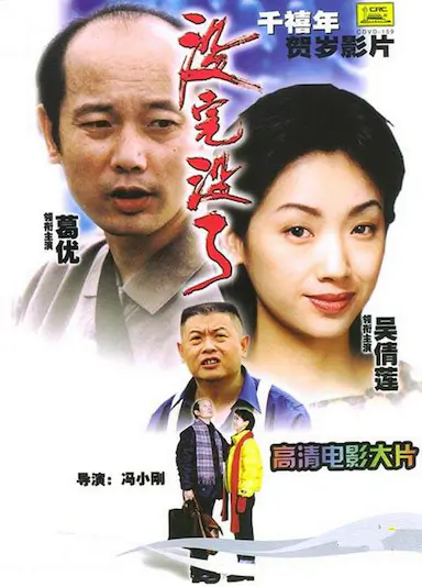 没完没了