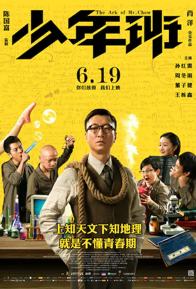 少年班