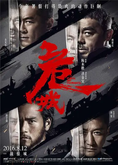 危城