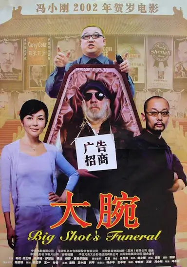 大腕