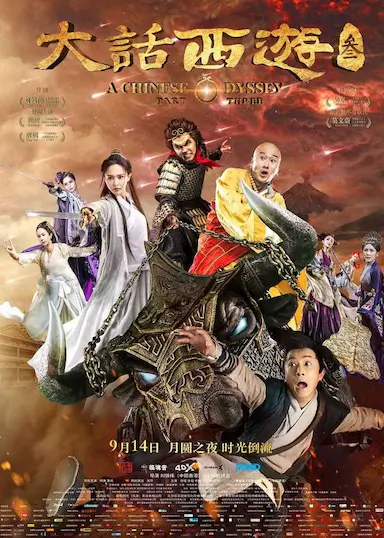 大话西游3