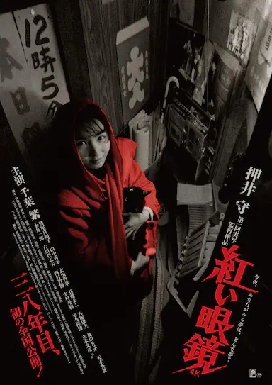 红眼镜
