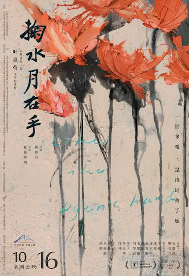 掬水月在手