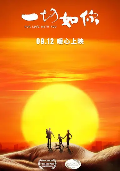 一切如你