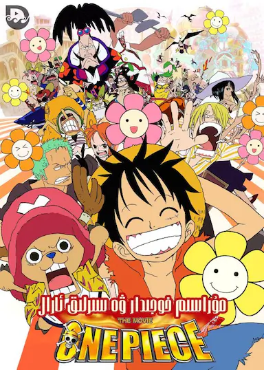 海贼王剧场版6：狂欢男爵和神秘岛